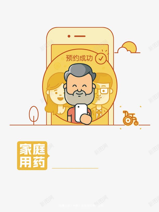 家庭医生png免抠素材_新图网 https://ixintu.com 医药APP 家庭用药 门诊预约