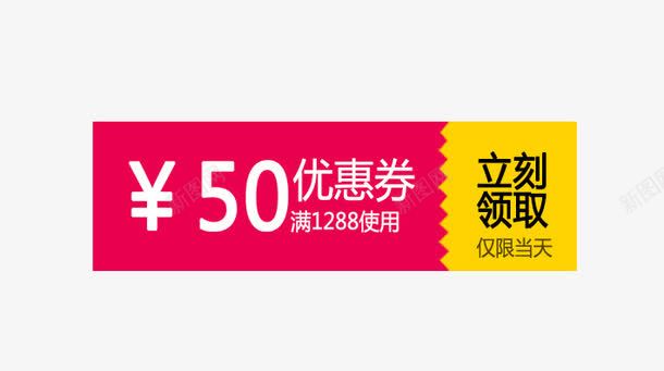 50元优惠卷png免抠素材_新图网 https://ixintu.com 优惠标签 优惠活动 促销标签 促销活动 双十一 天猫 标签 淘宝 红色 聚划算 黄色