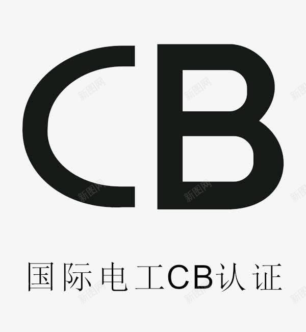 国际电工CB认证图标png_新图网 https://ixintu.com 3C标志 CB CB认证 国际电工 认证标志