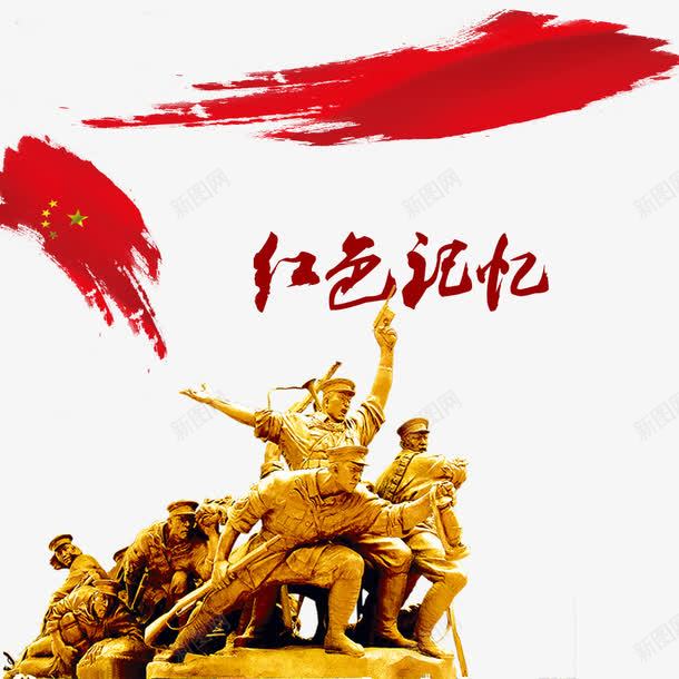 纪念抗日战争海报png免抠素材_新图网 https://ixintu.com 中国纪念性节日 抗日战争 红色 经典五星