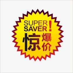 惊爆价素材