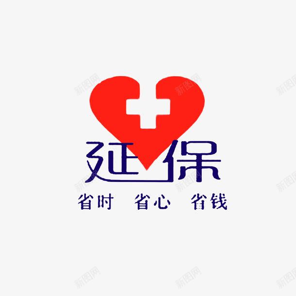 延保省时省心省钱png免抠素材_新图网 https://ixintu.com 延保服务 延保省时省心省钱 深蓝红色