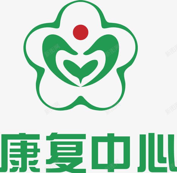 康复中心元素图标png_新图网 https://ixintu.com LOGO 康复中心 康复护理 康复理疗 设计