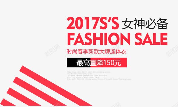 2017FASHION艺术字png免抠素材_新图网 https://ixintu.com 2017 FASHION PNG图片 SALE艺术字 免抠 免费 免费图片 广告设计 淘宝免费天猫设计 艺术字体设计 设计