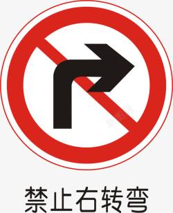禁止转弯禁止右转弯矢量图图标高清图片