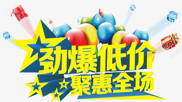 劲爆低价聚惠全场促销海报背景png免抠素材_新图网 https://ixintu.com 低价 促销 全场 图片 海报 背景