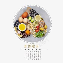 爱惜粮食小报爱惜粮食标语高清图片