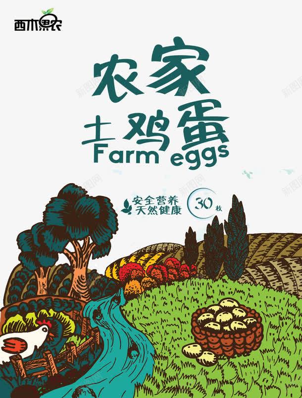 土鸡蛋标签png免抠素材_新图网 https://ixintu.com 土鸡蛋标签设计 土鸡蛋标签设计免费下载 土鸡蛋海报广告图片 宣传海报