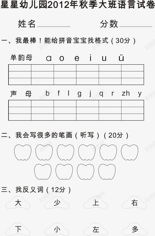 语文答卷装饰png免抠素材_新图网 https://ixintu.com 白色试卷 答卷 装饰 试卷 语文