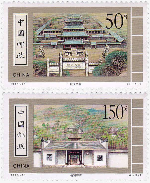 中国古代学堂邮票png免抠素材_新图网 https://ixintu.com 中国邮政 书院 古代学堂 邮票