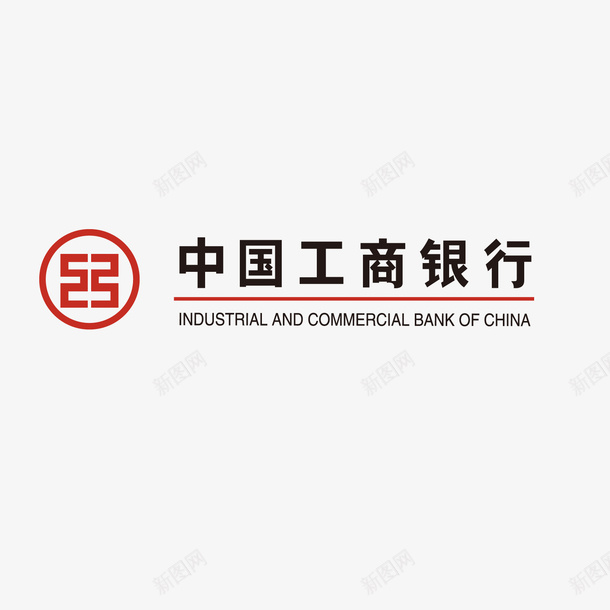 中国工商银行图标png_新图网 https://ixintu.com LOGO PNG免抠图下载 储蓄 商标 装饰 金融服务