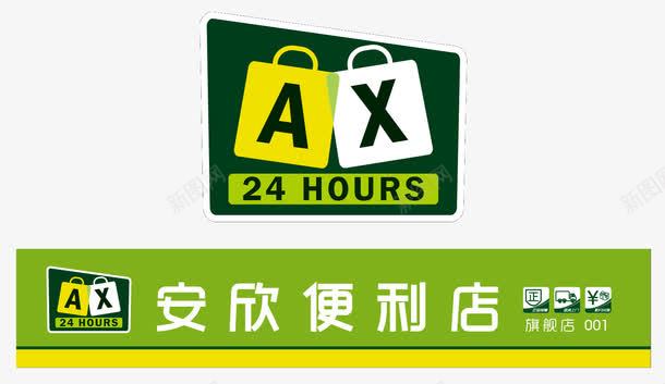 安欣便利店logo图标图标