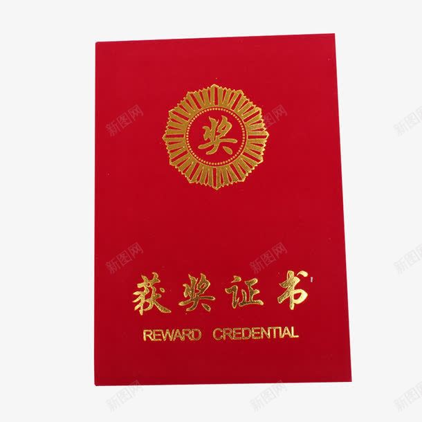 得奖证书png_新图网 https://ixintu.com 产品实物 定制证书 红色 红色证书 荣誉证书 获奖书 获奖证书 颁奖证书