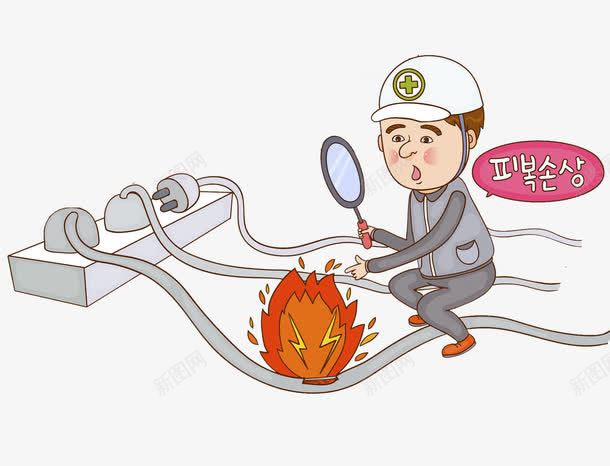 着火的电线png免抠素材_新图网 https://ixintu.com 卡通 工人 排查 插座 放大镜 火源 着火的 韩语