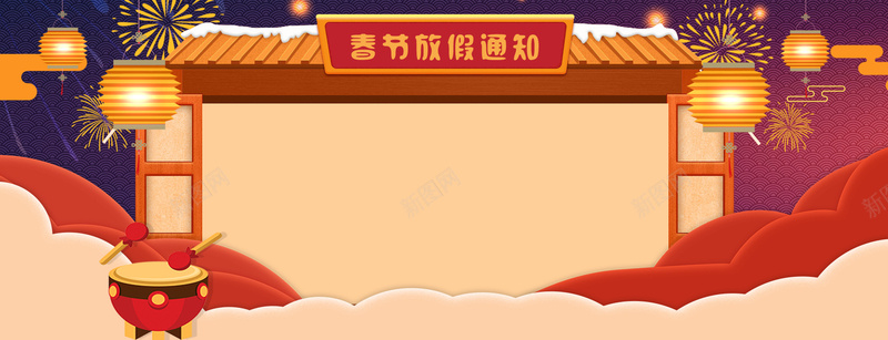 新年春节红色大气中国风电商放假通知bannerpsd设计背景_新图网 https://ixintu.com 中国风 打鼓 放假公告 放假通知 新图网 新年 新年公告栏 新年放假 春节 春节放假 灯笼 礼花 祥云 除夕 鞭炮