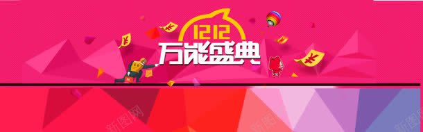 双创意banner背景jpg设计背景_新图网 https://ixintu.com 1920海报 72DPI psd 万能盛典 全屏 大图 淘宝 淘宝首页全屏海报 狂欢 生活用品