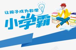 学霸培训宣传素材