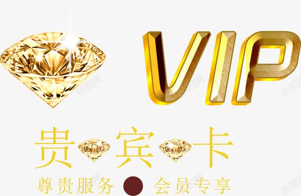 VIP钻石会员贵宾卡png免抠素材_新图网 https://ixintu.com VIP 贵宾卡 钻石VIP 钻石会员