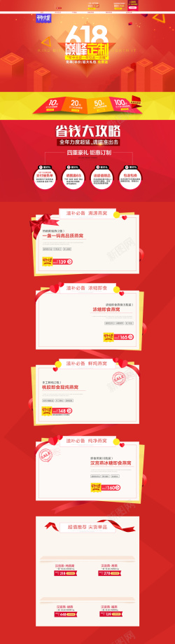 家电定制618巅峰定制促销活动店铺首页背景高清图片