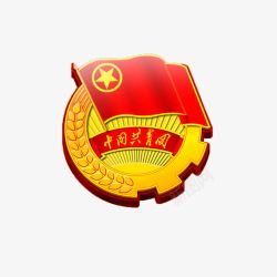 中国共青团团徽素材