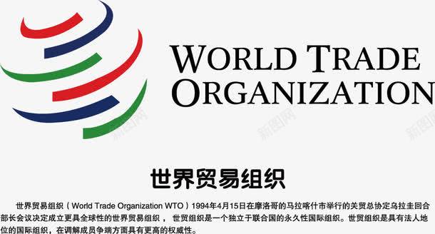 世贸组织logo图标图标