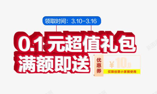 满额送超值礼包png免抠素材_新图网 https://ixintu.com 促销文案 可编辑 满额送超值礼包 立体字体