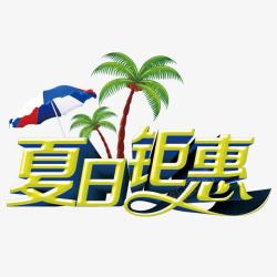 绿色遮阳伞夏日钜惠高清图片