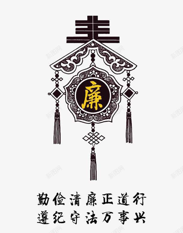 有质感的中国元素png免抠素材_新图网 https://ixintu.com 中国风 元素 创意 廉政 质感