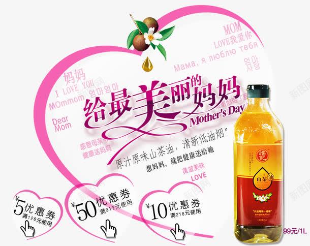 山茶油母亲节海报png免抠素材_新图网 https://ixintu.com 产品实物 山茶油 母亲节海报 爱心