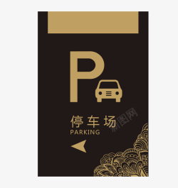 餐厅停车场指示牌图标图标