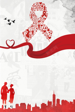 关爱你我2017世界艾滋病日海报高清图片