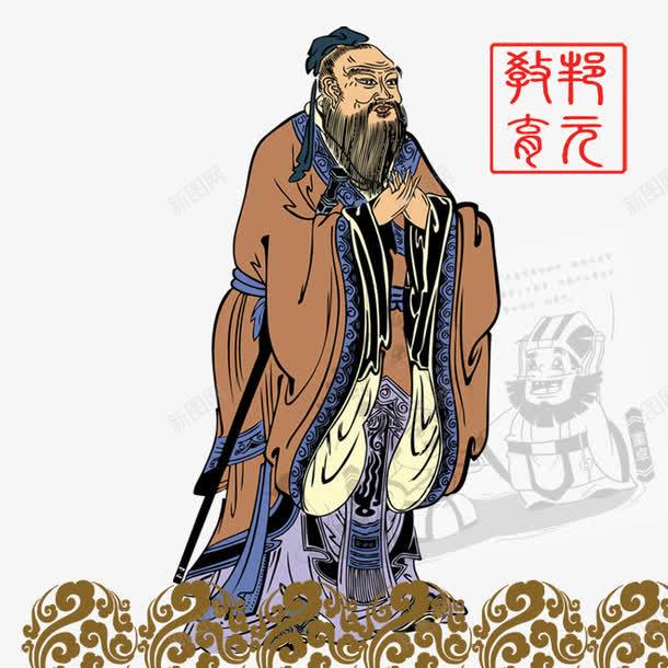 孔子png免抠素材_新图网 https://ixintu.com 国学 孔孟 尊贤 德行