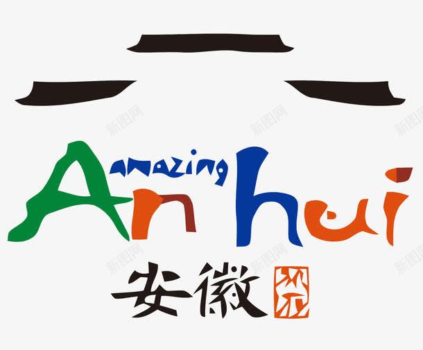 安徽logo矢量图图标ai_新图网 https://ixintu.com logo logo设计 安徽logo 旅游 旅游logo 旅游logo设计 旅游标识 矢量图