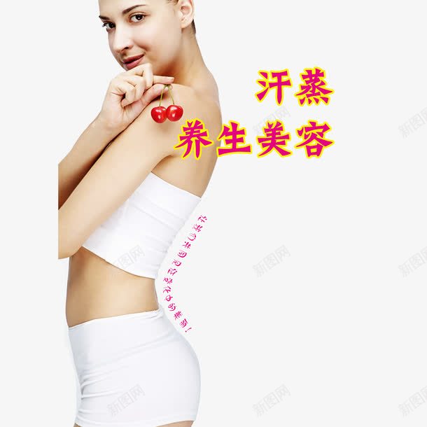 苗条的美女元素png免抠素材_新图网 https://ixintu.com png 养生美容 卡通 汗蒸养生 苗条