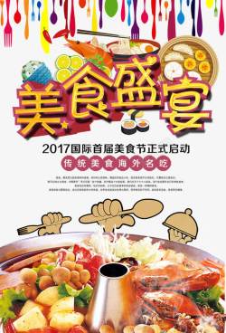 包子宣传海报美食节火锅海报高清图片
