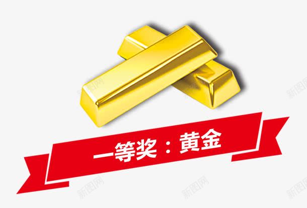 一等奖黄金条psd免抠素材_新图网 https://ixintu.com 一等奖 中奖 中奖了 大奖 领奖 黄金条