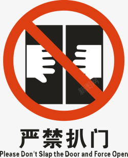 交通安全标示严禁扒门高清图片