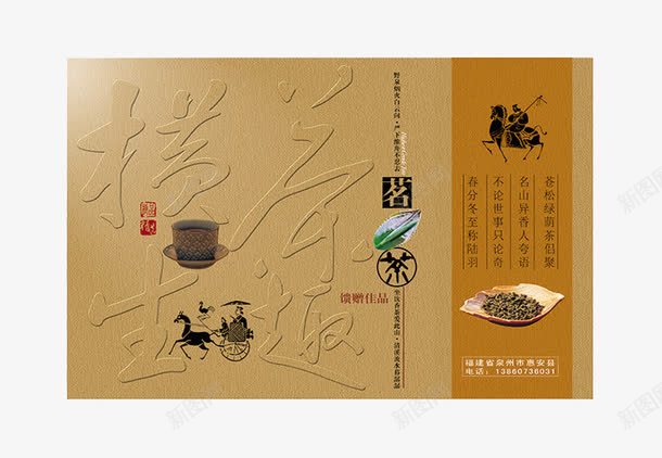 名茶包装png免抠素材_新图网 https://ixintu.com 名茶包装 茶包装 茶礼盒