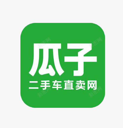 瓜子二手车直卖网app图标png_新图网 https://ixintu.com app 买车 二手车行 图标 瓜子二手车直卖网 生活助手 软件工具