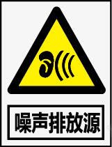噪声排放源图标png_新图网 https://ixintu.com 公共信息标志 公共标识标记 环境保护图形标志