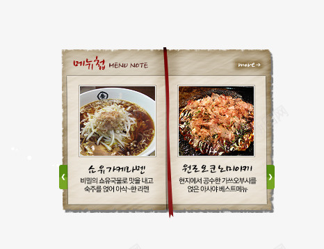 韩国菜单psd_新图网 https://ixintu.com 排版 菜单 韩国菜单