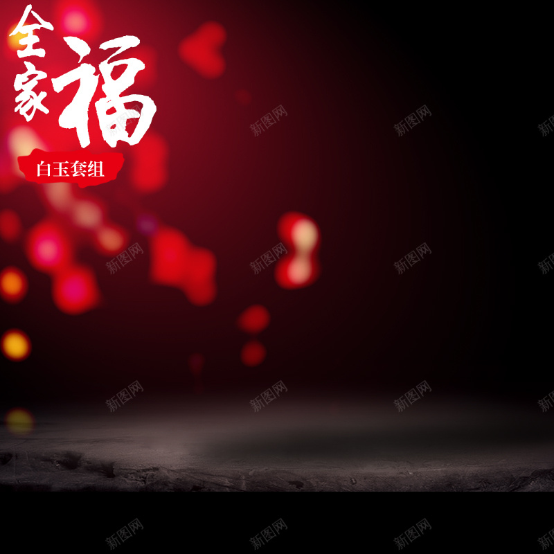 红色光效花瓣主图psd设计背景_新图网 https://ixintu.com 主图 光效 光晕 直通车 红色 花瓣