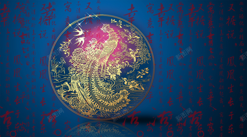 剪纸金凤凰汉字底纹高贵蓝色背景jpg设计背景_新图网 https://ixintu.com 中国传统文化 中国元素 凤凰纹饰 剪纸 喜庆 新年图片 春节 汉字底纹 节日素材 蓝色背景 贺卡 金凤凰 高贵