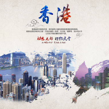 香港旅游海报海报背景模板背景