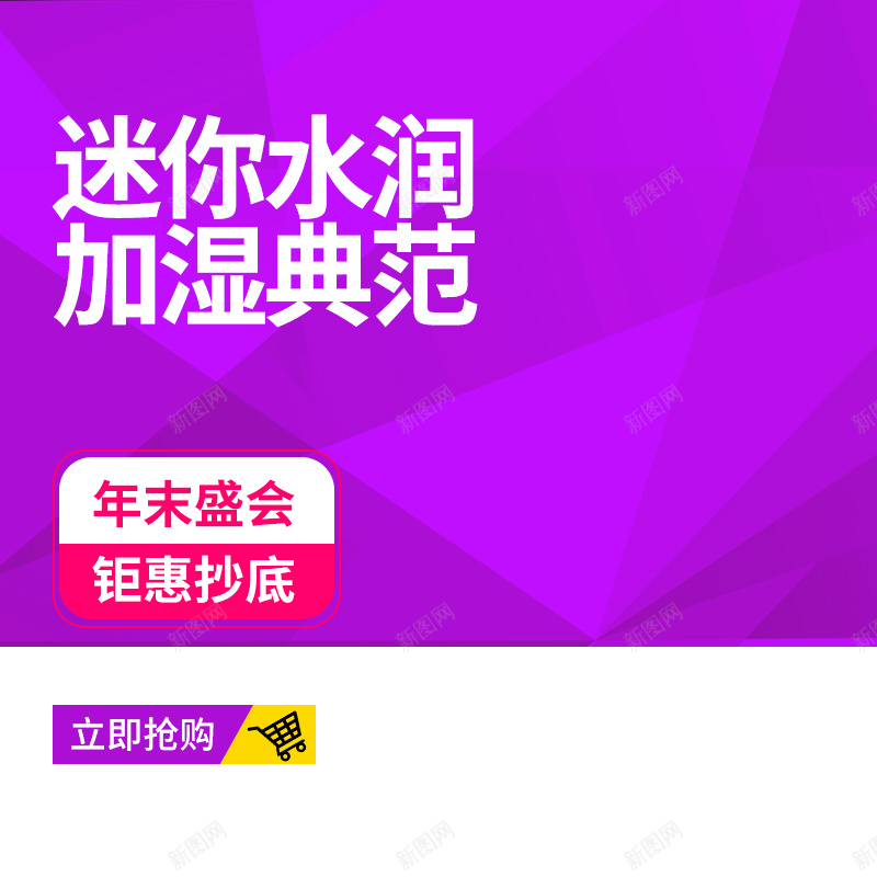 紫色渐变加湿器PSD分层主图背景psd设计背景_新图网 https://ixintu.com 主图 净化器 几何 加湿器 小家电 年末盛会 淘宝 渐变 电器 直通车 紫色 酸奶机 钜惠抄底