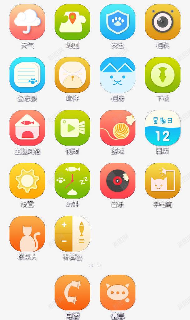 喵咪ui图标png_新图网 https://ixintu.com APP 元素 喵咪 图标