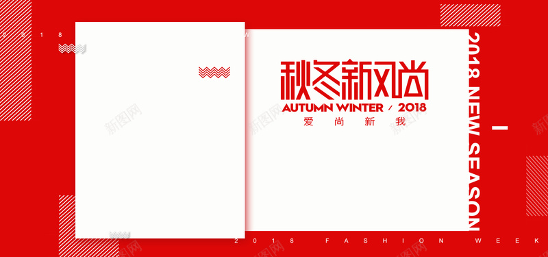 大气秋冬新风尚服装女装电商打折促销psd设计背景_新图网 https://ixintu.com banner 促销 大气 女装 打折 新品上市 新风尚 服装 欧美风 海报 淘宝 电商 秋冬 红色