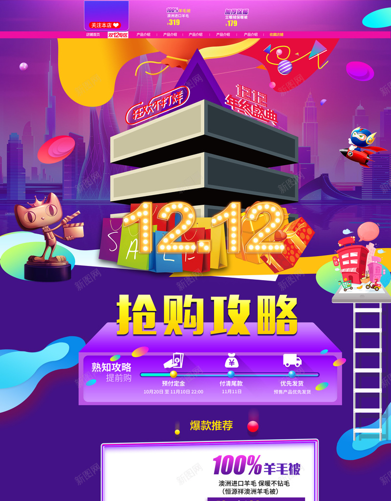 1212天猫年终盛典紫色促销店铺首页psd设计背景_新图网 https://ixintu.com 1212 双12 双十二 年终盛典 店铺背景 护肤品 淘宝 潮流服饰 箱包鞋帽 紫色促销 美妆 首页