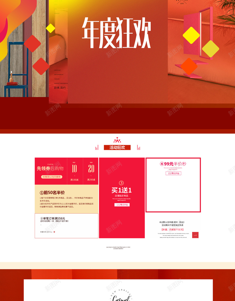 年度狂欢化妆品促销店铺首页psd设计背景_新图网 https://ixintu.com 化妆品 年度狂欢 年货节 店铺背景 彩妆 护肤品 淘宝 狂欢节 红色喜庆 美妆 首页