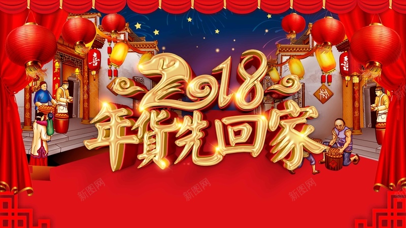 喜庆2018年货先回家狗年新春促销jpg设计背景_新图网 https://ixintu.com 2018 C4D 办年货 喜庆 大气 年终大促 年货先回家 年货盛宴 抢年货 新年 新春 狗年 除夕